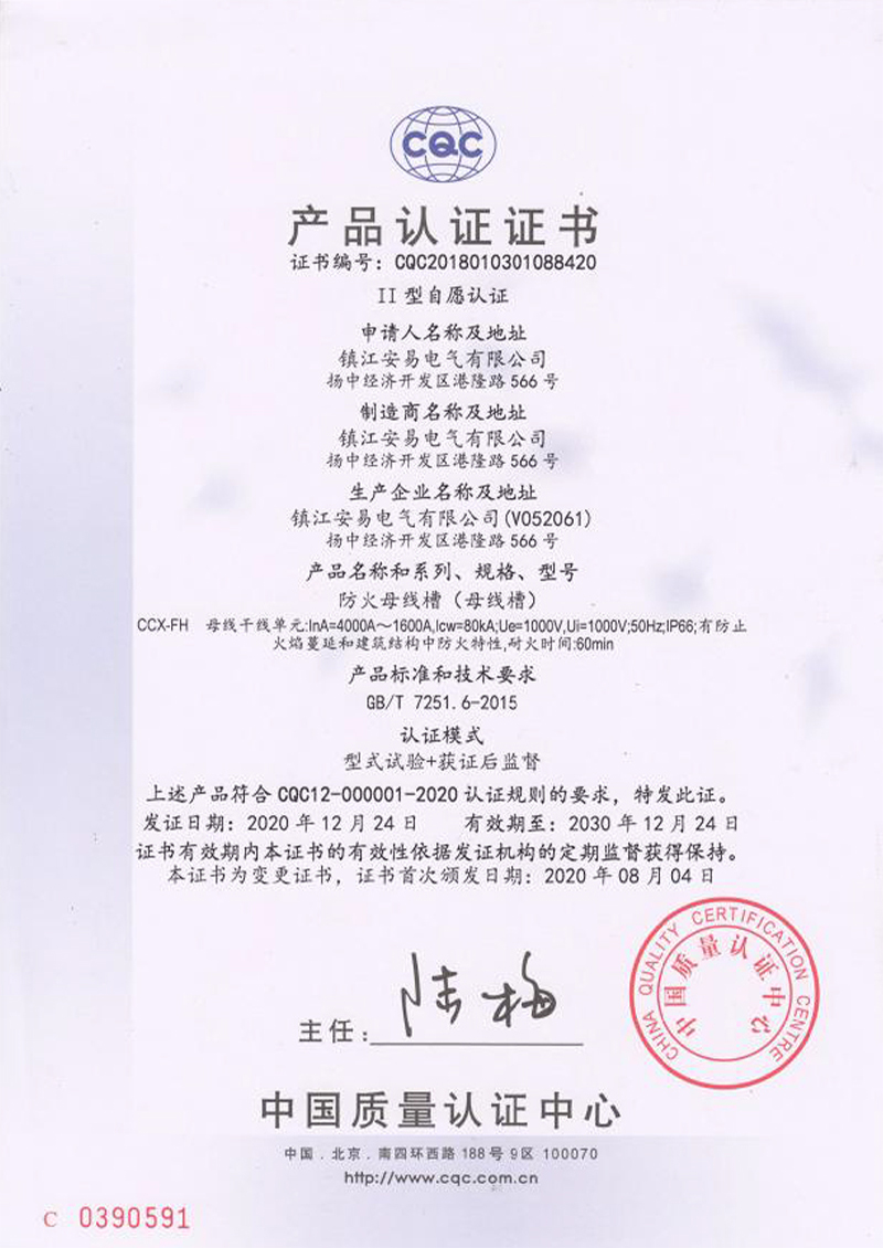 CCX-FH 防火母線槽 4000A-1600A 產品認證證書